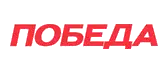ПОБЕДА