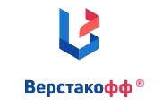 ВЕРСТАКОФФ